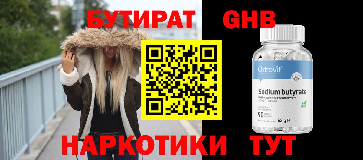 БУТИРАТ жидкий экстази Новочеркасск