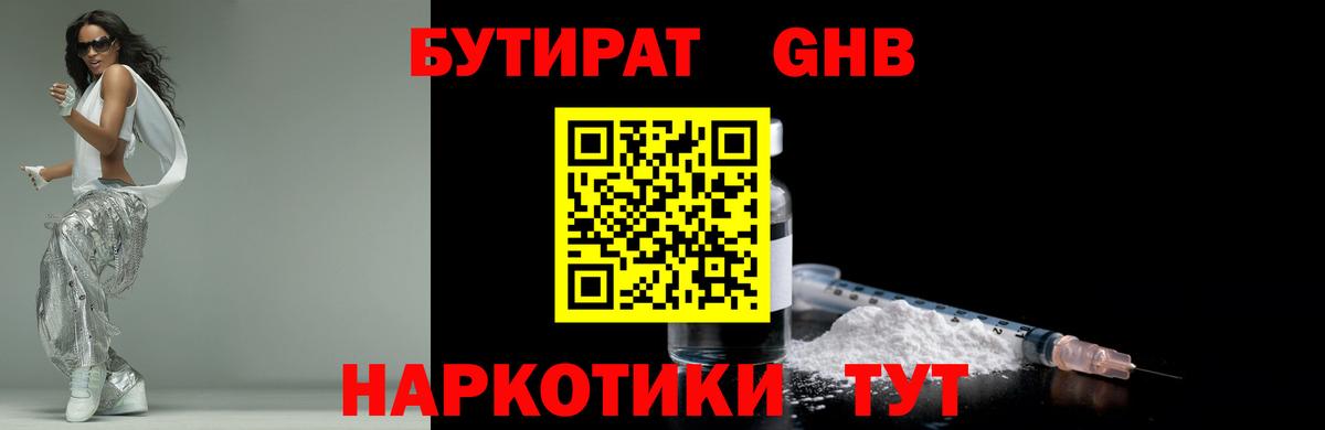 Новочеркасск  Бутират оксибутират  Бутират  Вход с VPN 