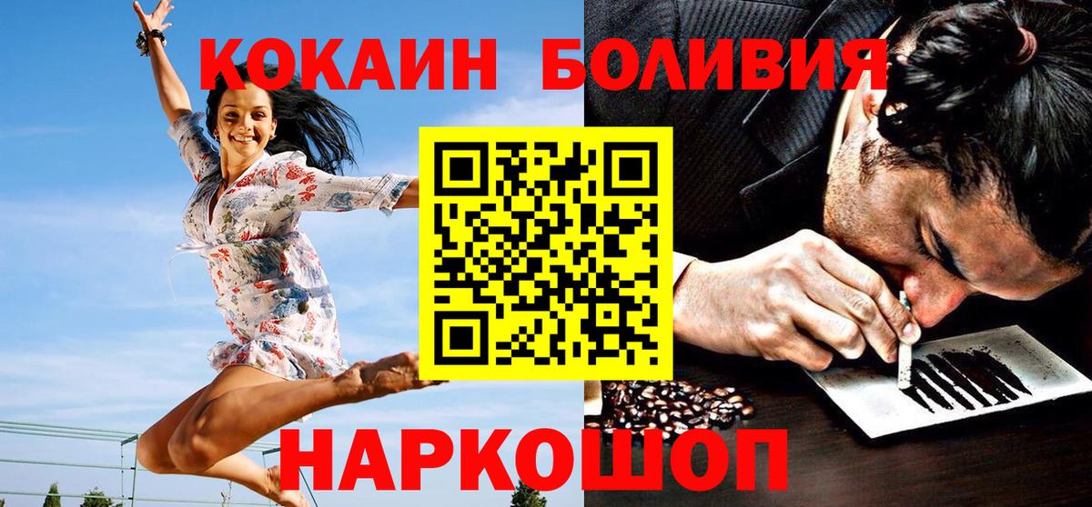 Новочеркасск  КОКАИН 99%  Cocaine  Вход с VPN  COCAIN Боливия 
