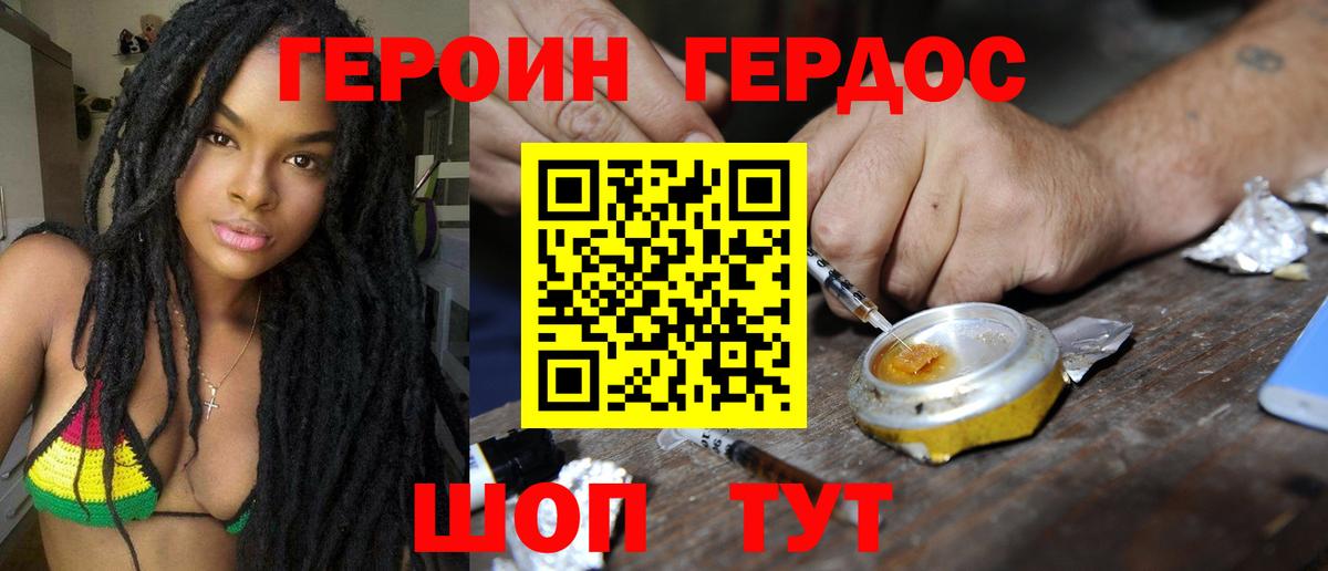 ГЕРОИН Heroin  Вход с VPN  Новочеркасск 