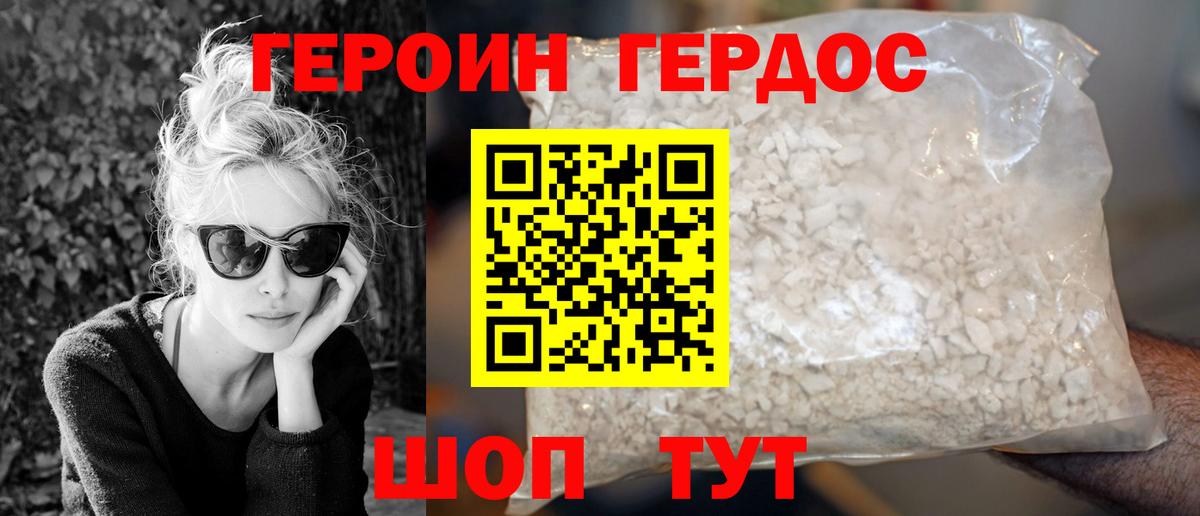 ГЕРОИН герыч Новочеркасск