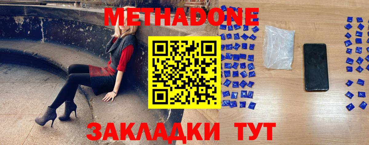 МЕТАДОН мёд  МЕТАДОН VHQ  Вход с VPN  Новочеркасск 